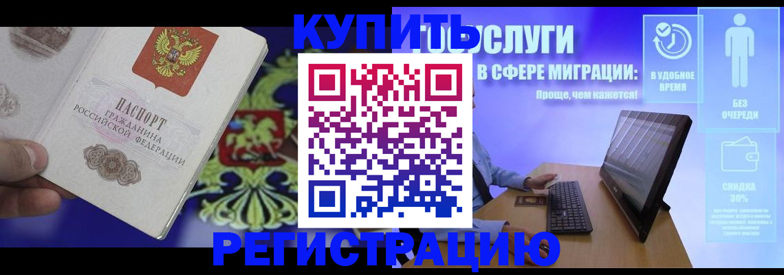 прописка в квартире в Сочи