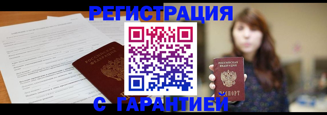 прописка для работы в Сочи