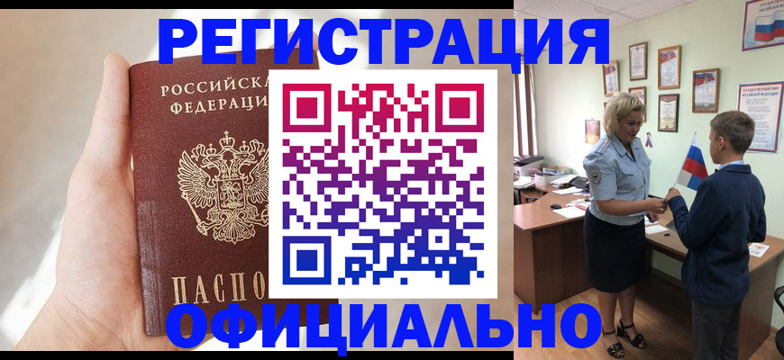 где прописаться в Сочи