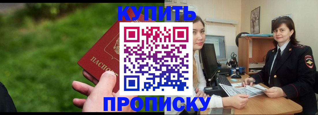 временная регистрация купить в Сочи