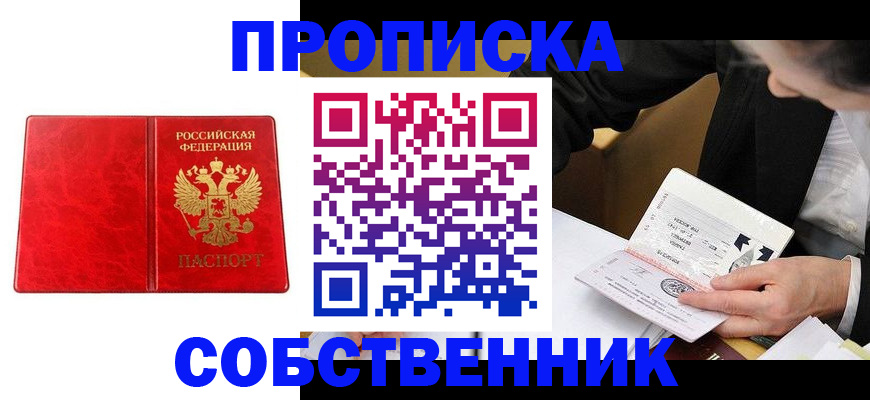 прописка для школы в Сочи