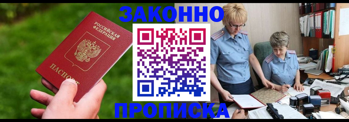 прописка поиск в Сочи