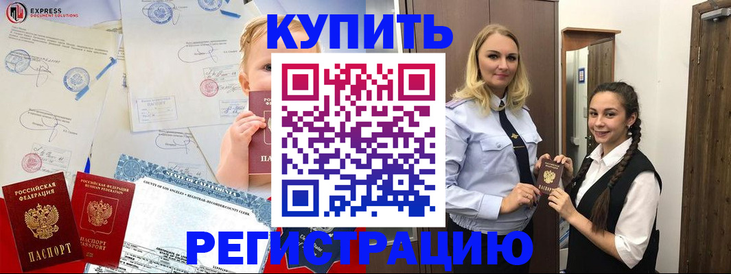 прописка в квартире в Сочи